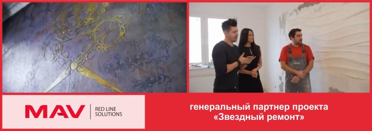 для сайта (Звездный ремонт).jpg